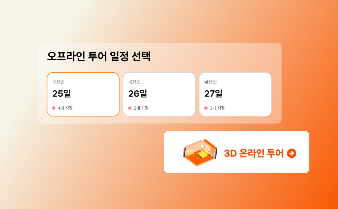 온·오프라인 투어