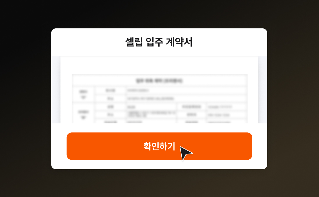 안전한 전자 계약