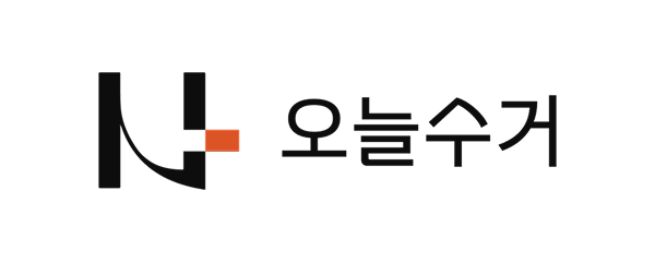 오늘수거