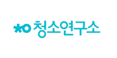 청소연구소