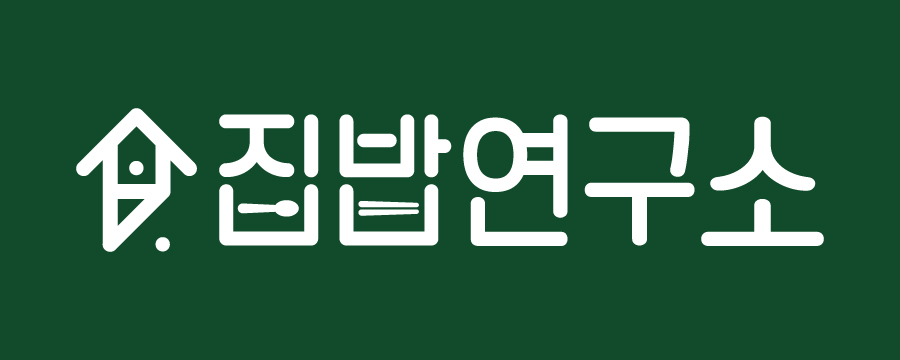 집밥연구소