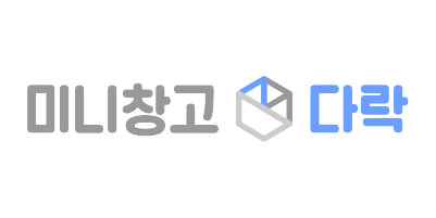 미니창고다락
